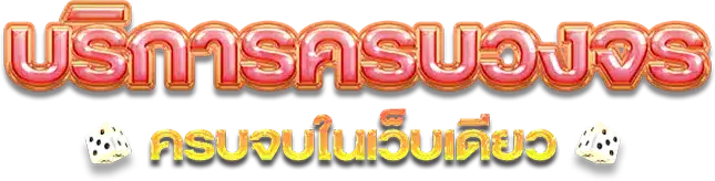 butterfly69 หนทางสู่ความมั่งคั่ง เดิมพันครบวงจร สะดวก รวดเร็ว จ่ายจริง